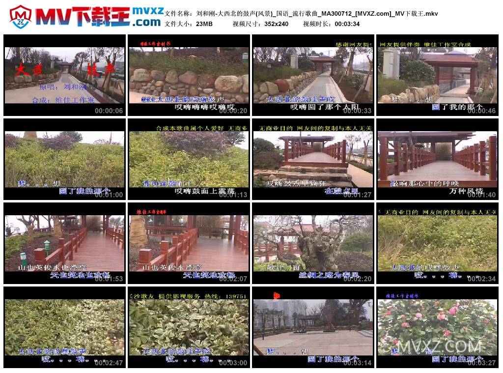 刘和刚-大西北的鼓声(风景)_国语_流行歌曲_MA300712